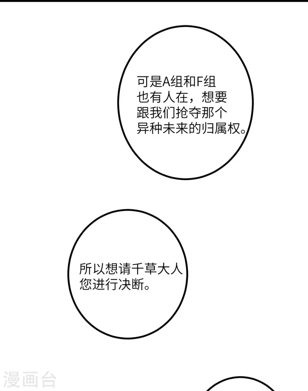 第49话 理智蒸发 第36页