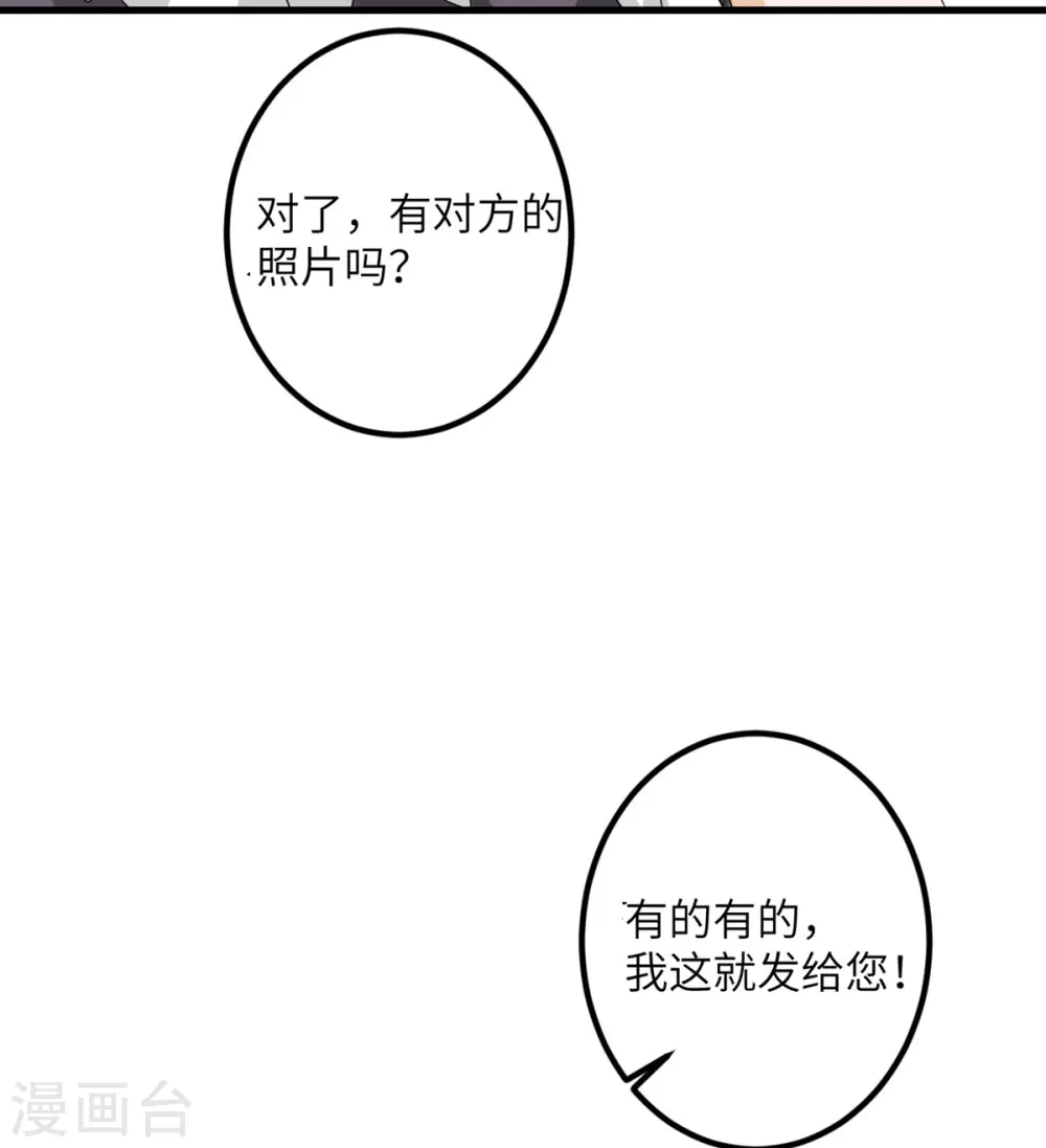 第49话 理智蒸发 第38页