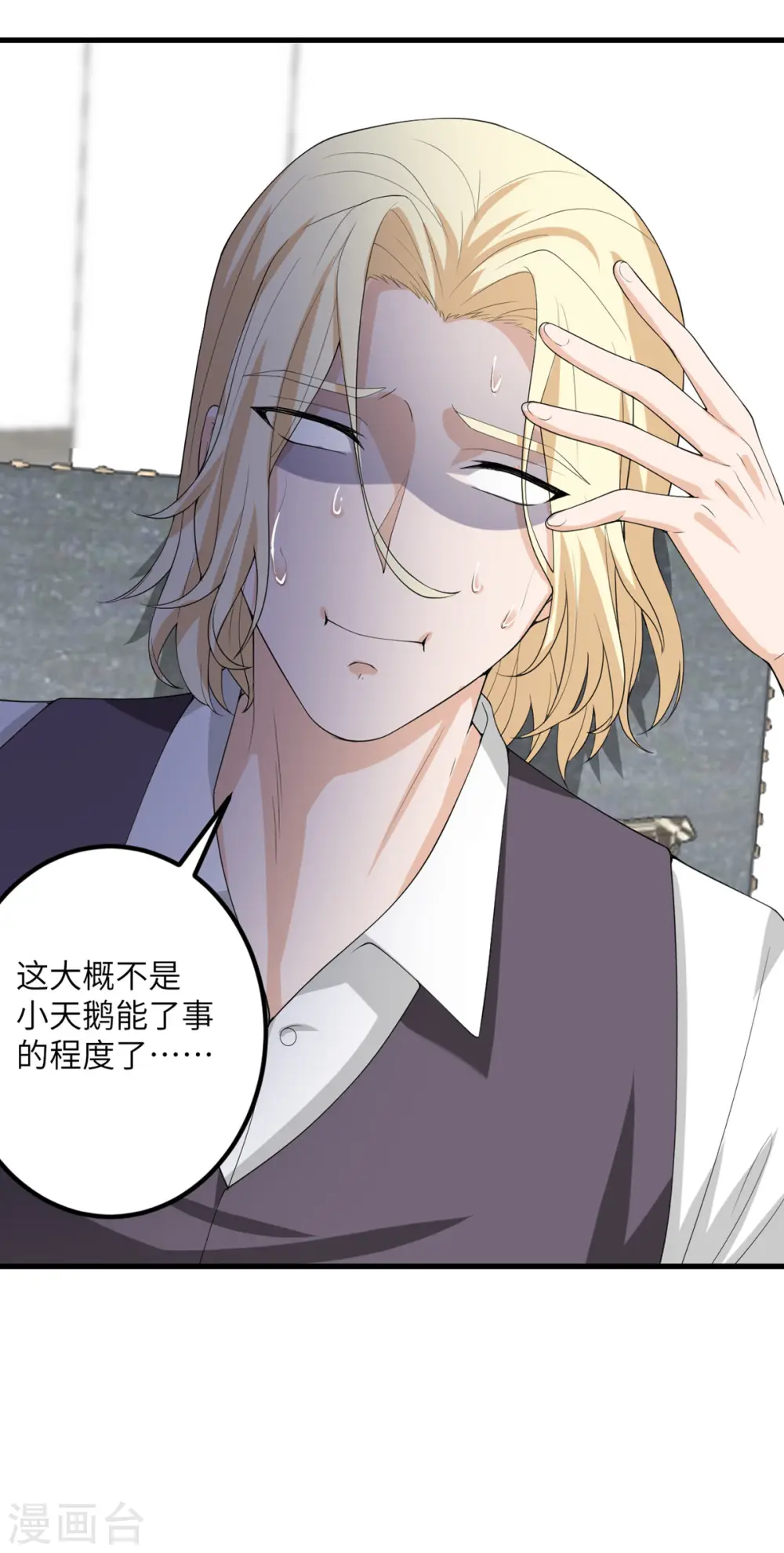 第49话 理智蒸发 第41页
