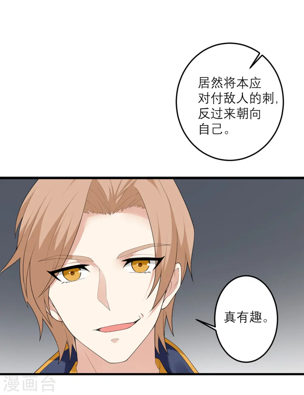 第36话 失忆术（物理） 第2页