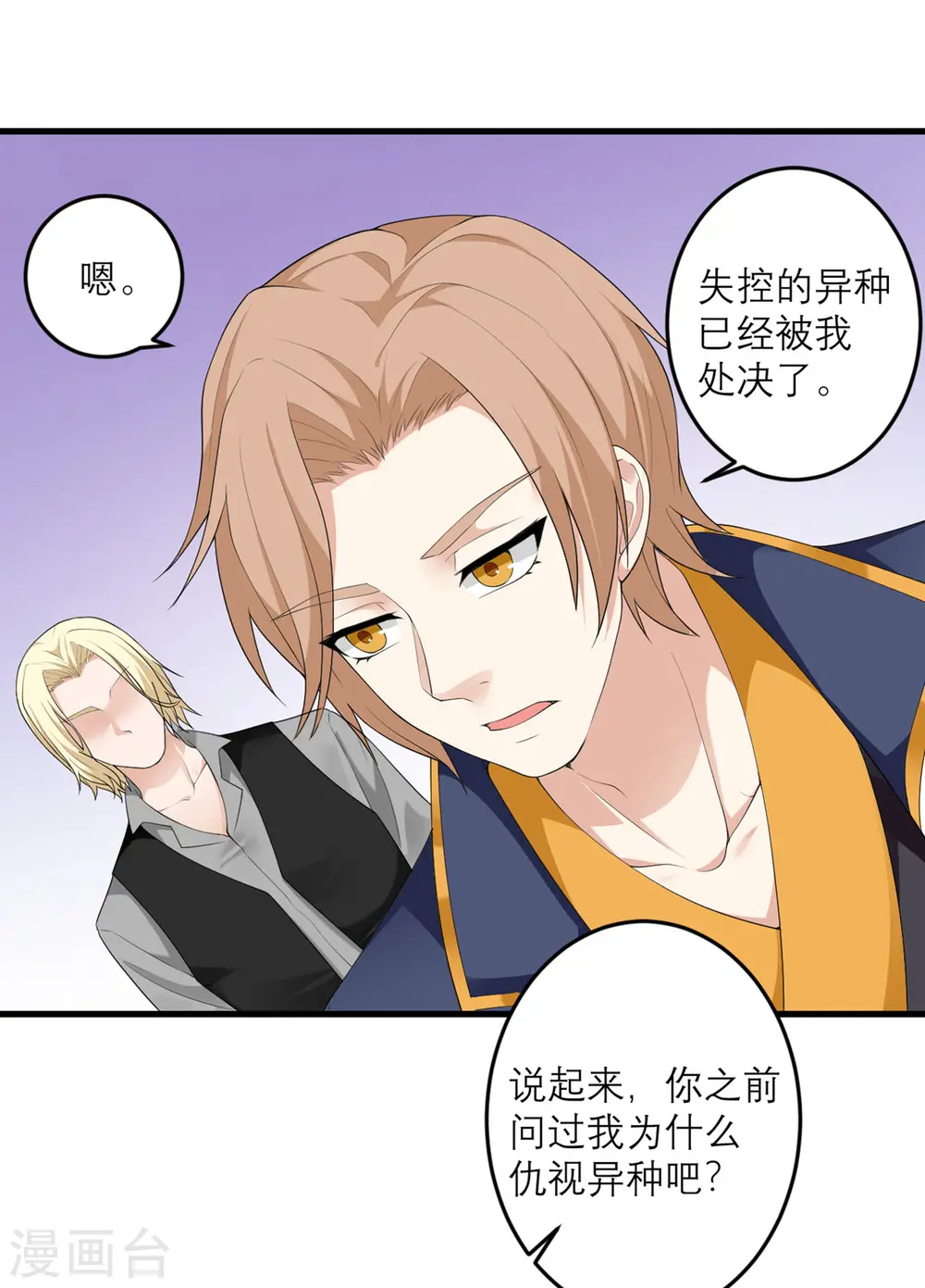 第36话 失忆术（物理） 第7页