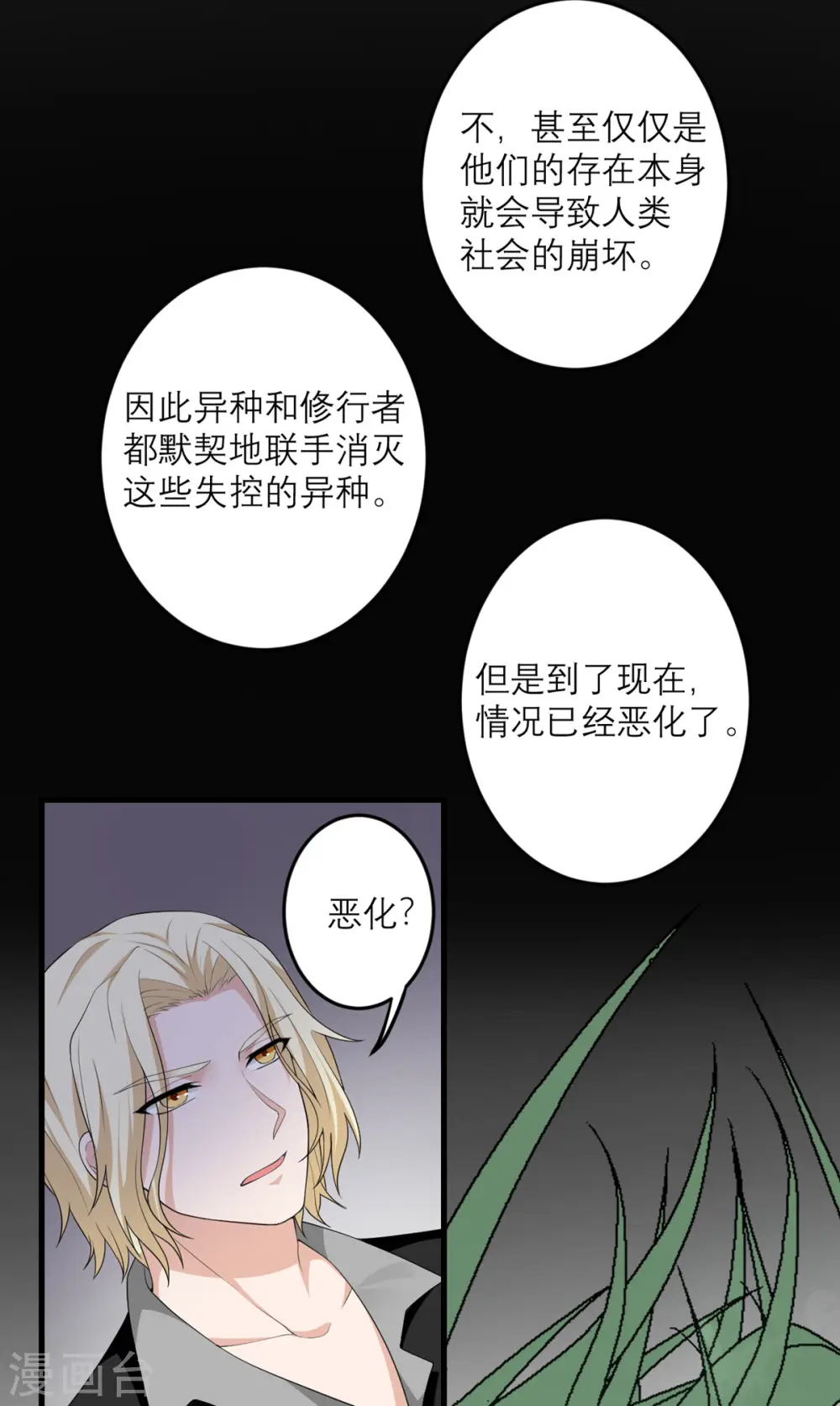 第36话 失忆术（物理） 第9页