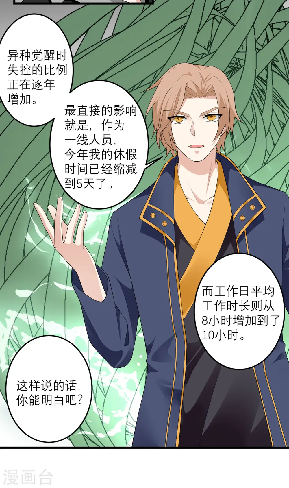 第36话 失忆术（物理） 第10页
