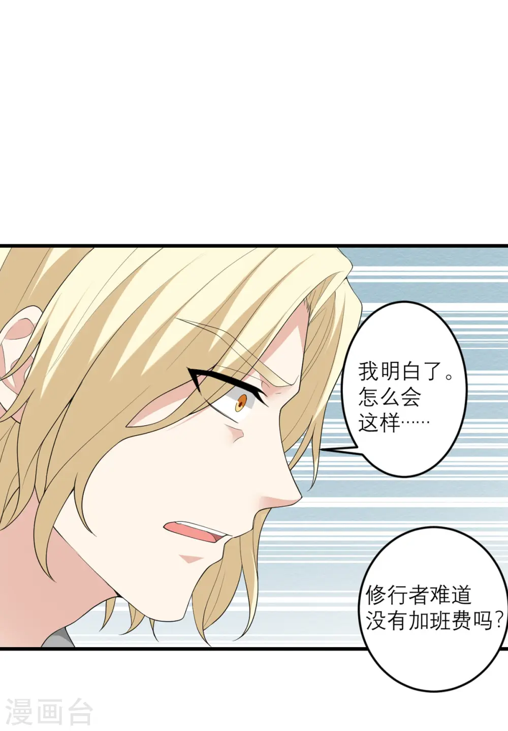 第36话 失忆术（物理） 第11页