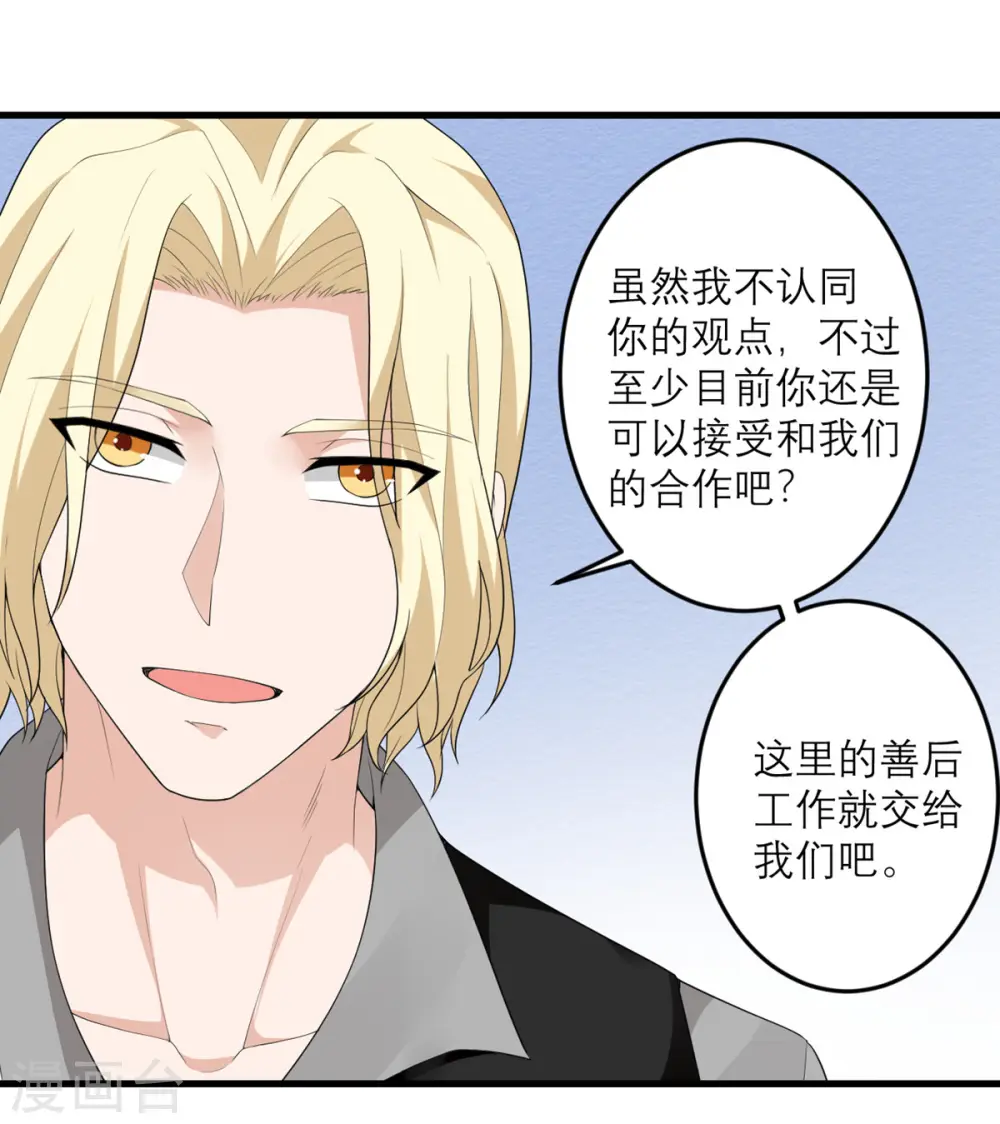 第36话 失忆术（物理） 第16页