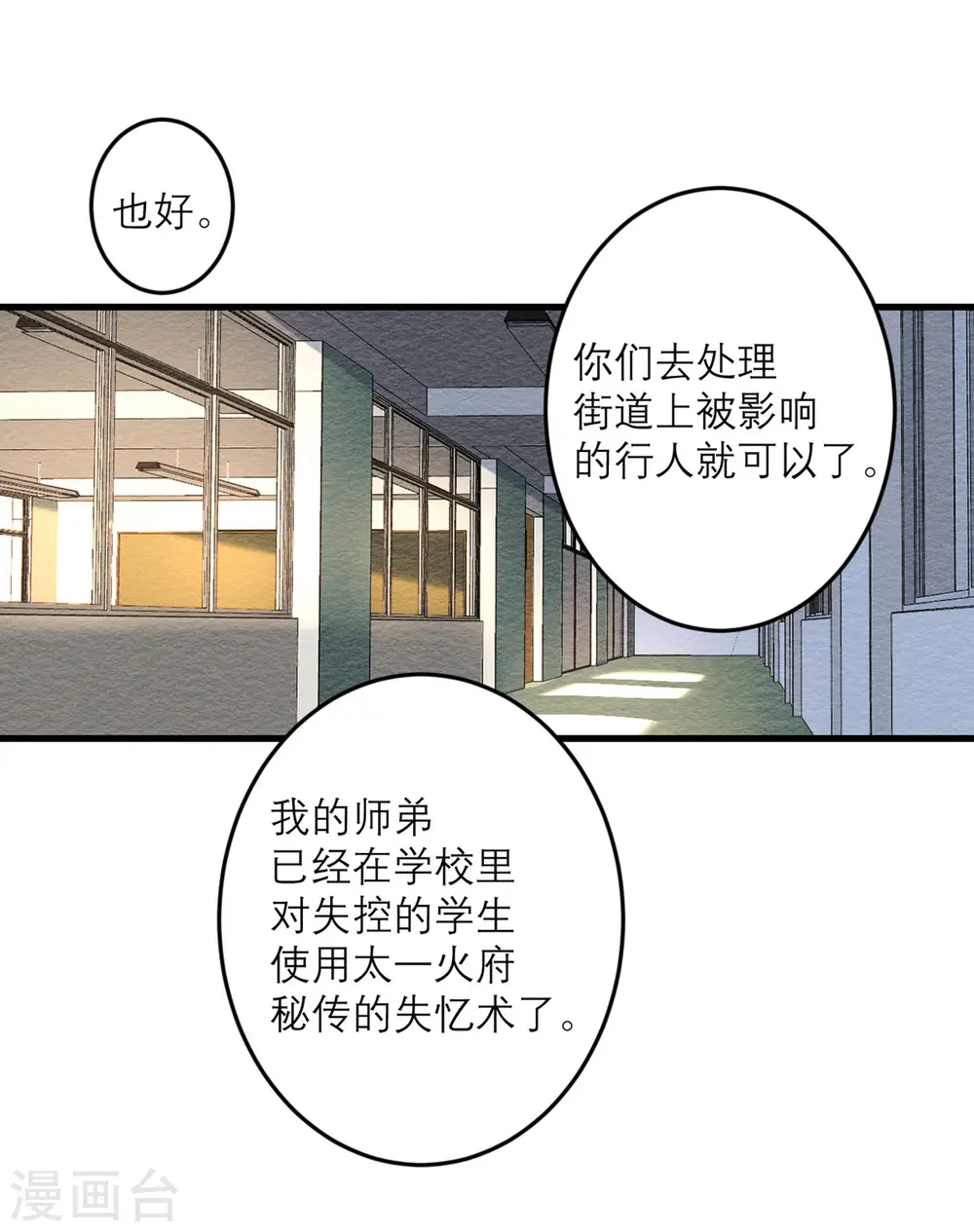 第36话 失忆术（物理） 第17页