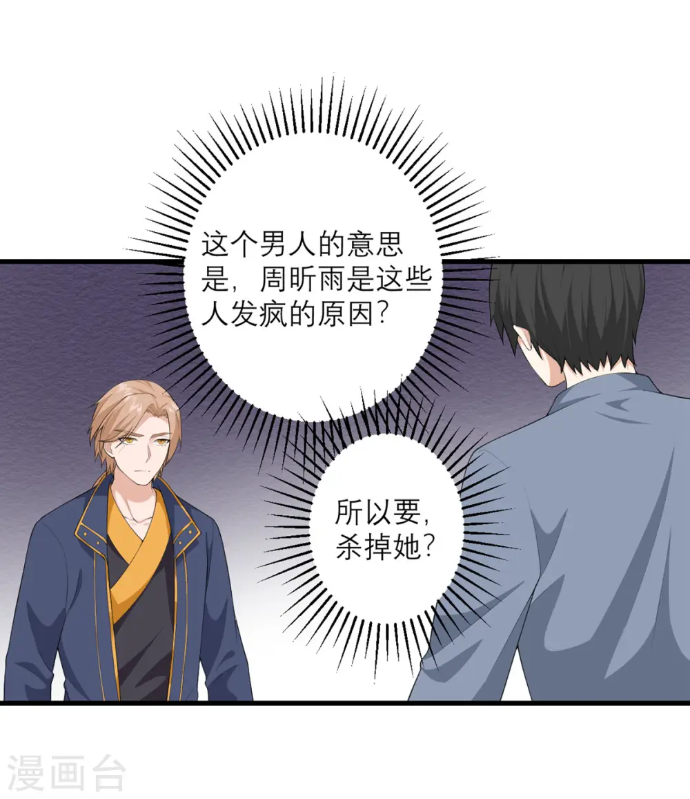 第35话 由我来守护一切 第1页