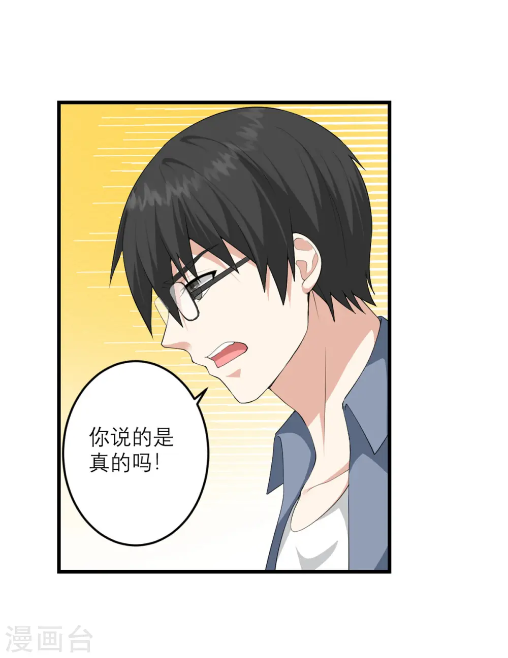 第35话 由我来守护一切 第2页