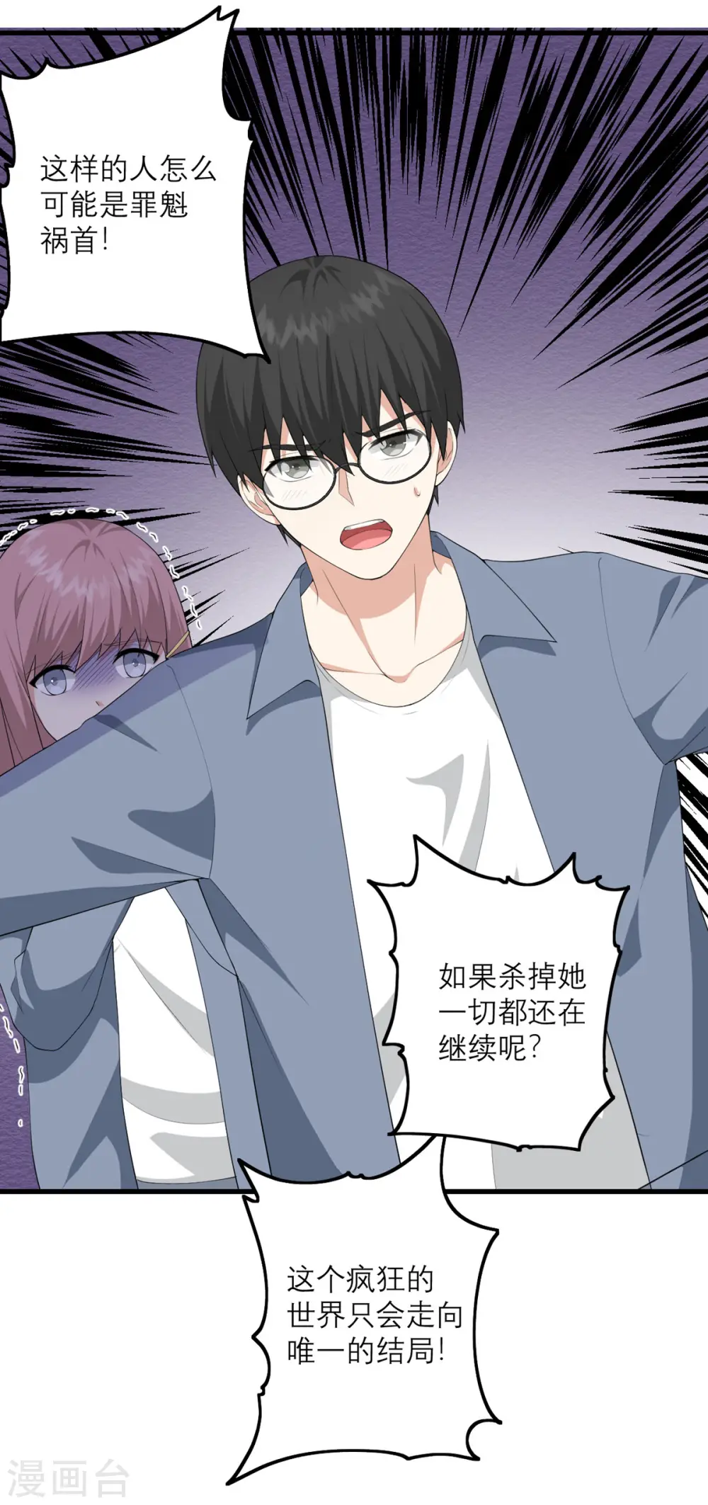 第35话 由我来守护一切 第5页