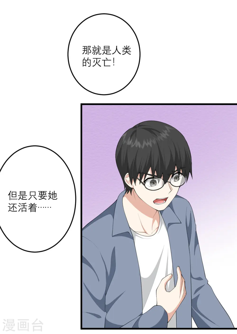 第35话 由我来守护一切 第6页