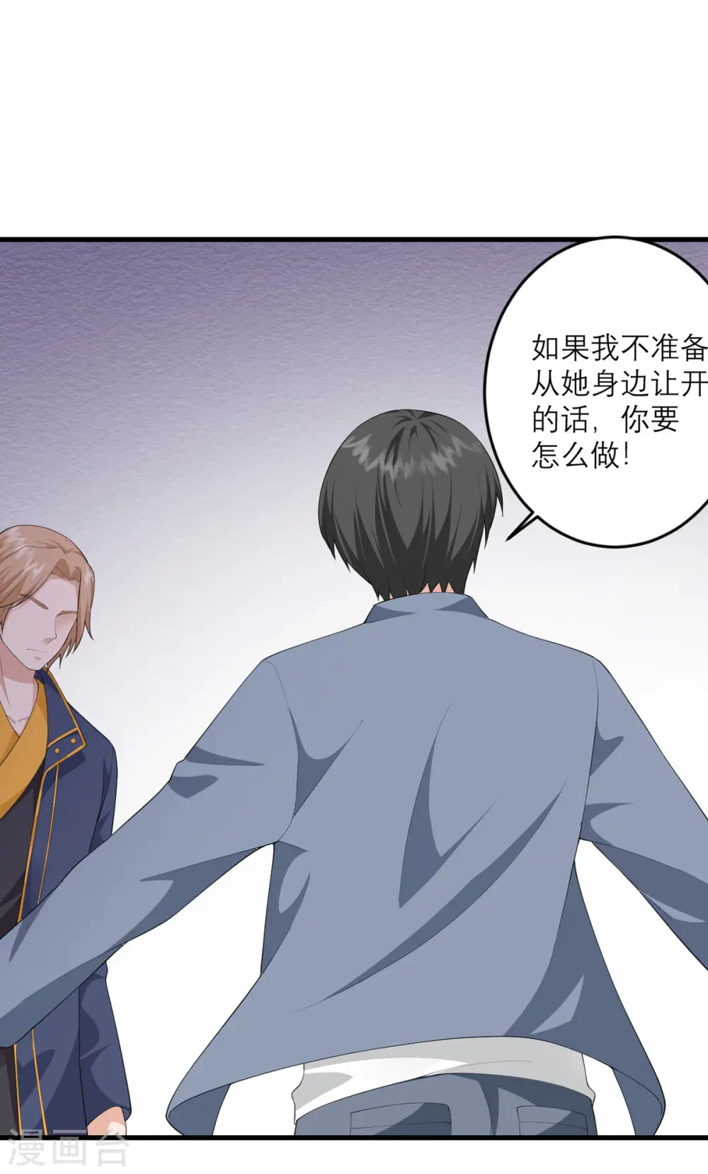 第35话 由我来守护一切 第9页