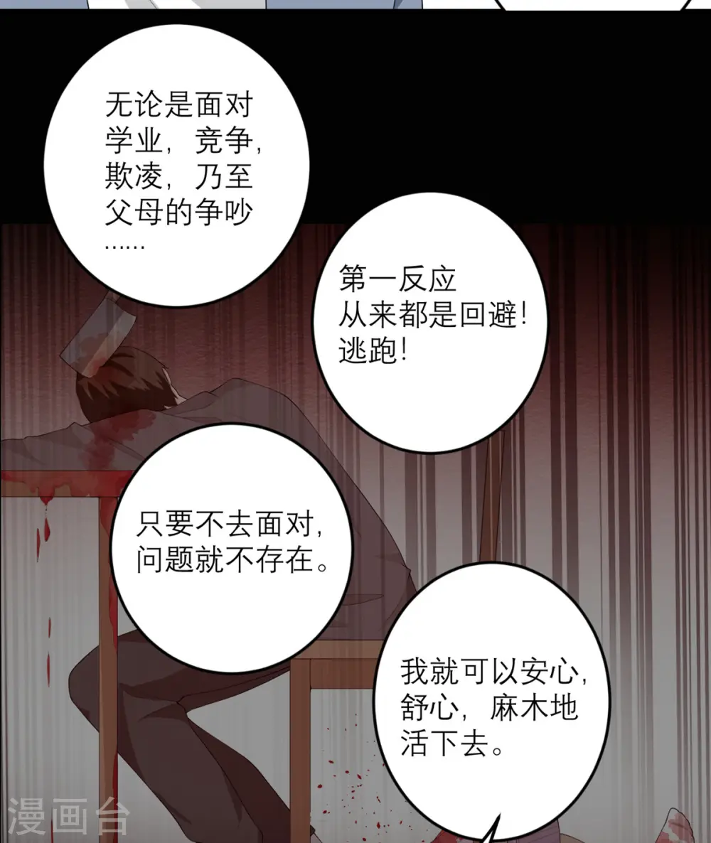 第35话 由我来守护一切 第12页