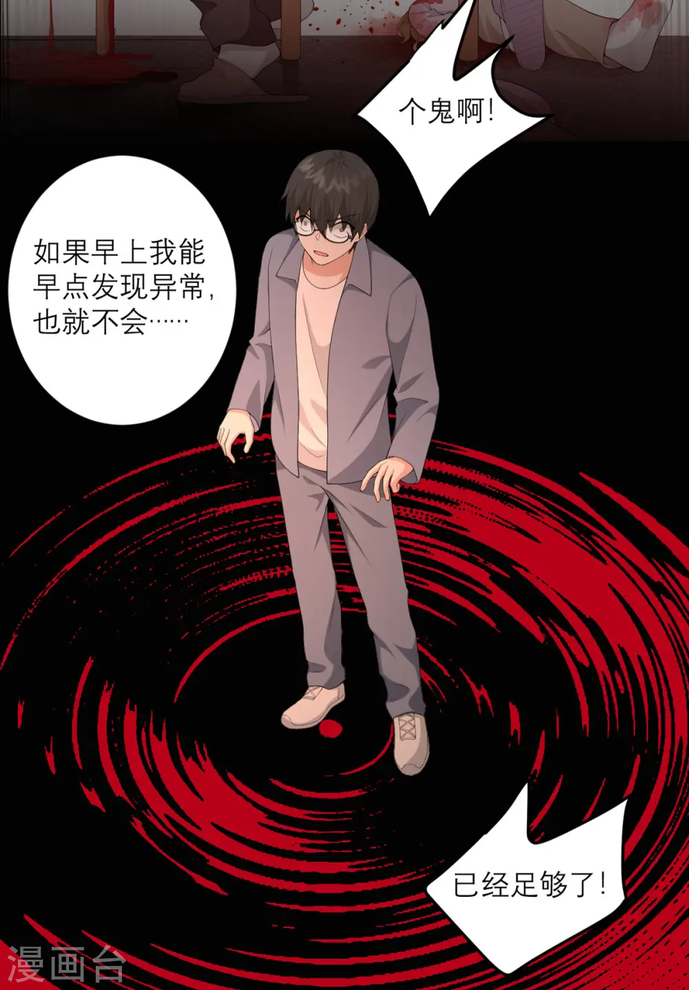 第35话 由我来守护一切 第13页