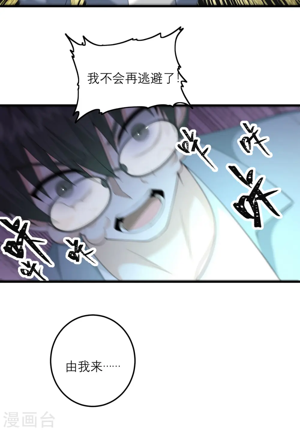 第35话 由我来守护一切 第15页