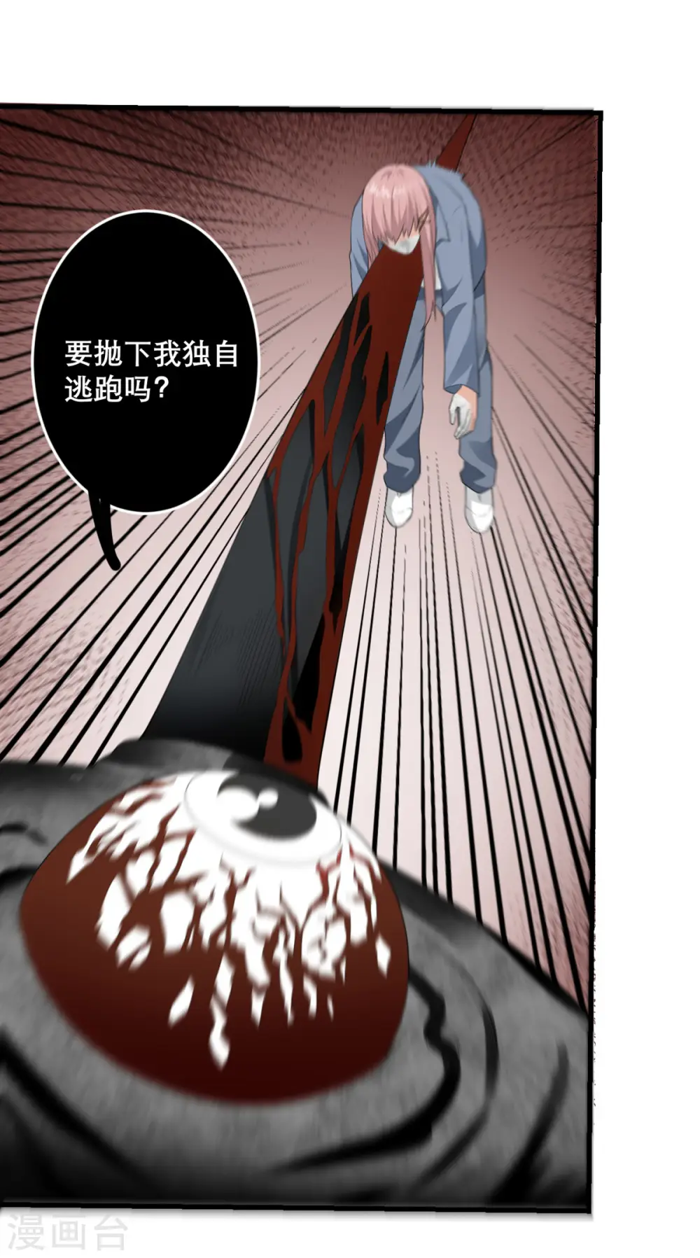 第35话 由我来守护一切 第18页