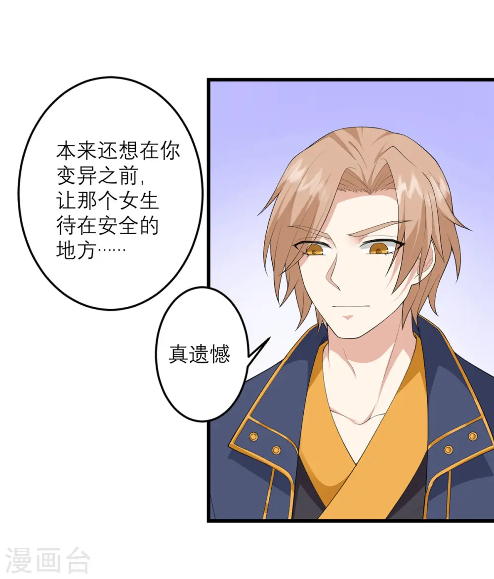 第35话 由我来守护一切 第19页
