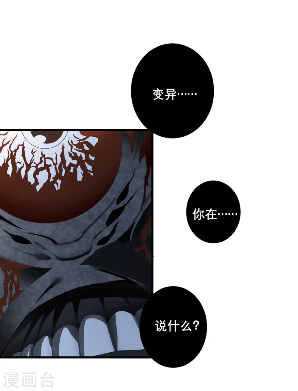 第35话 由我来守护一切 第20页
