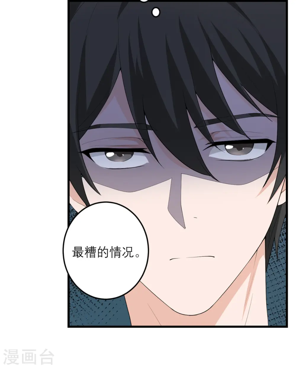 第47话 他们已经在门口了 第2页
