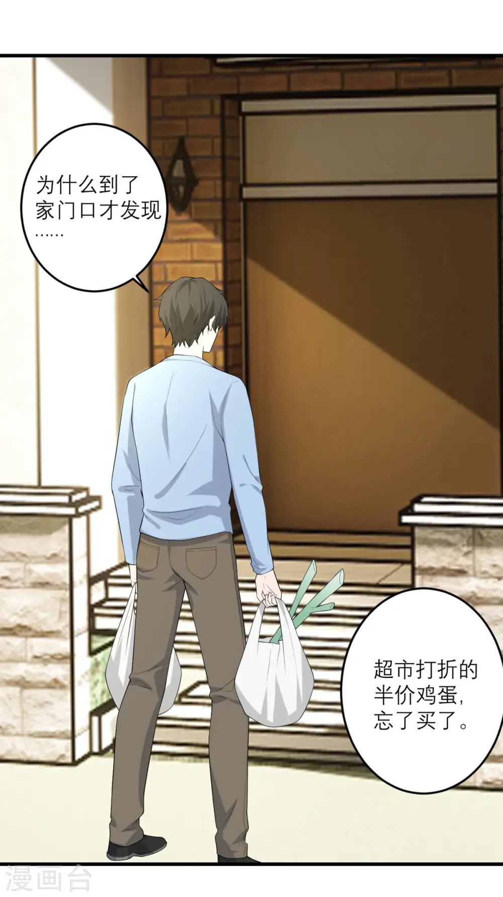 第47话 他们已经在门口了 第3页