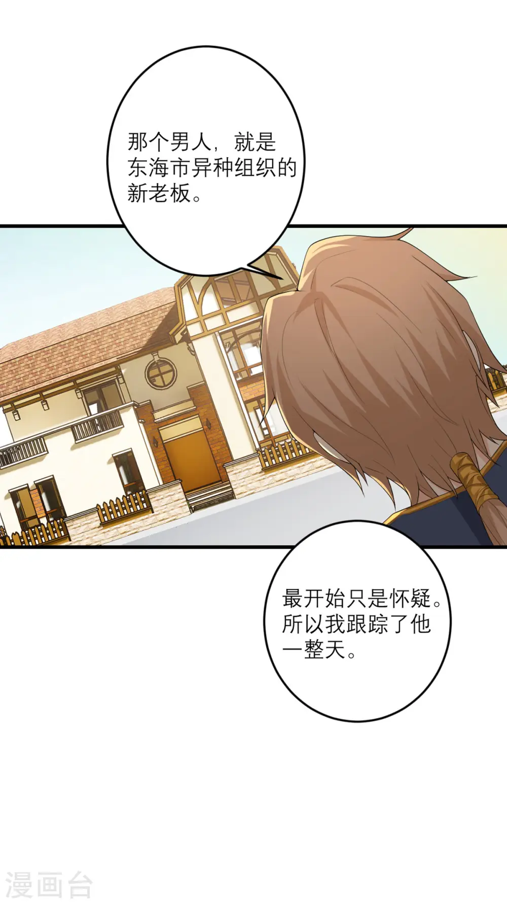 第47话 他们已经在门口了 第4页