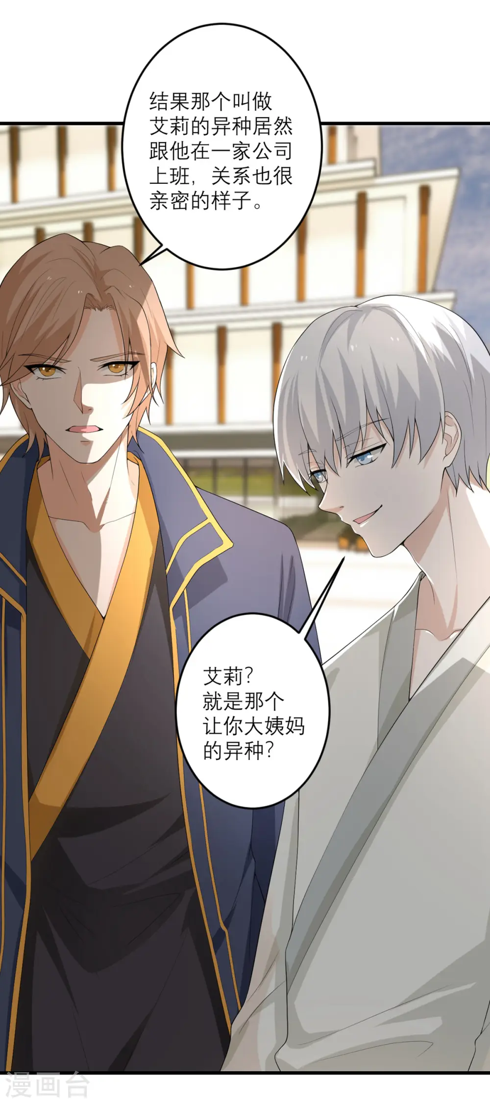 第47话 他们已经在门口了 第5页