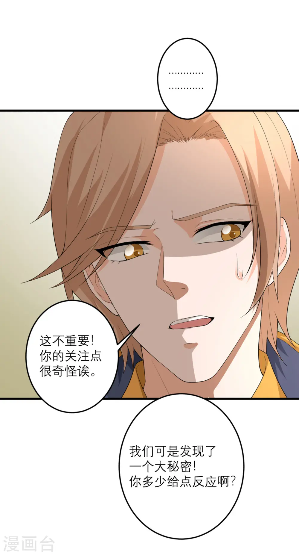 第47话 他们已经在门口了 第6页