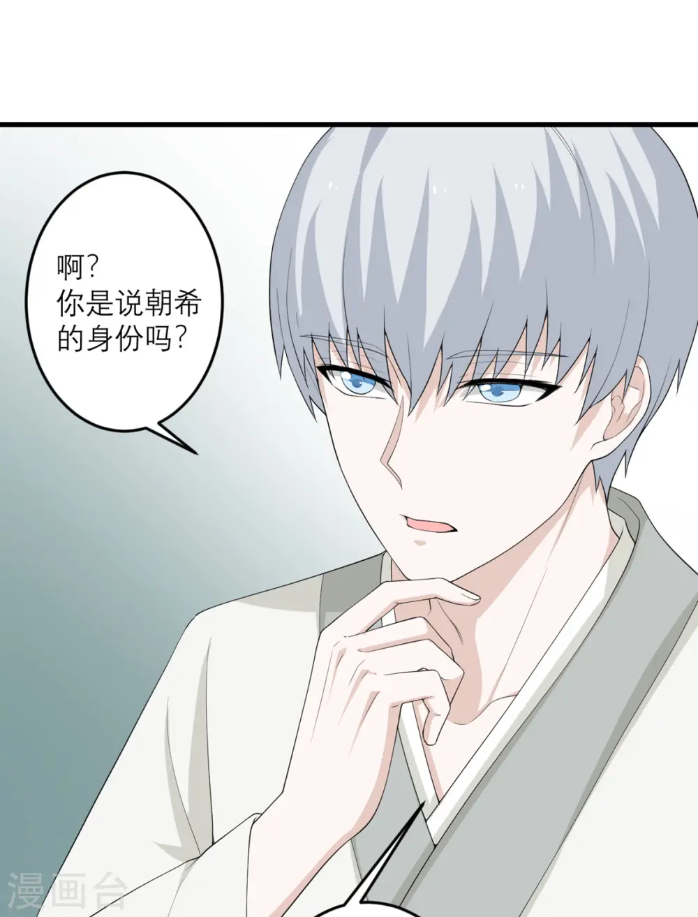 第47话 他们已经在门口了 第7页