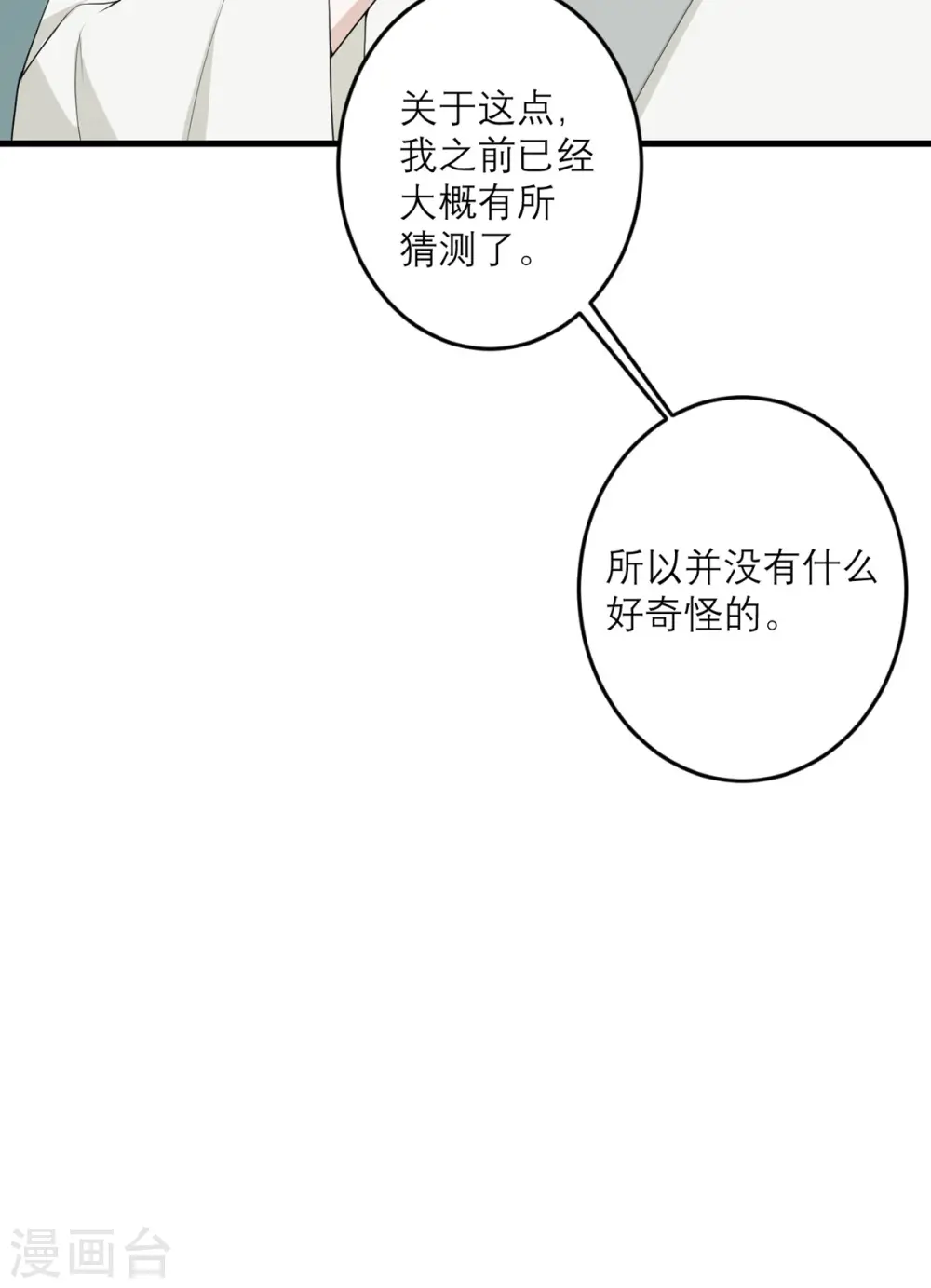 第47话 他们已经在门口了 第8页