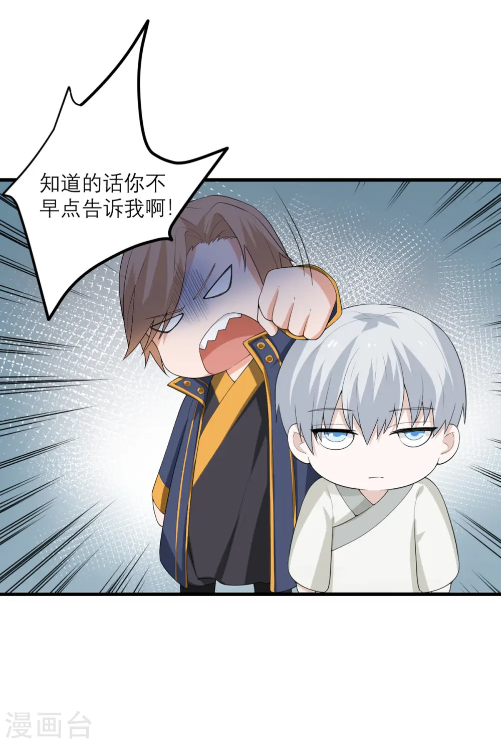 第47话 他们已经在门口了 第9页
