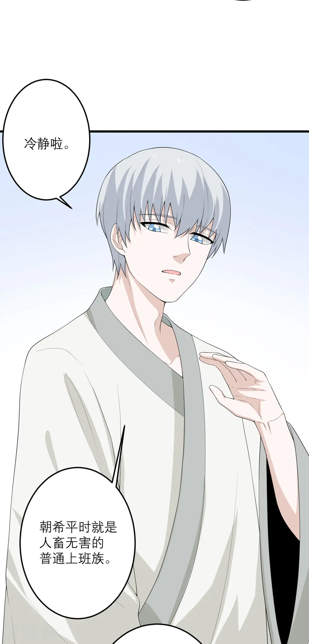 第47话 他们已经在门口了 第11页