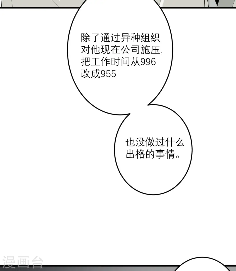 第47话 他们已经在门口了 第12页