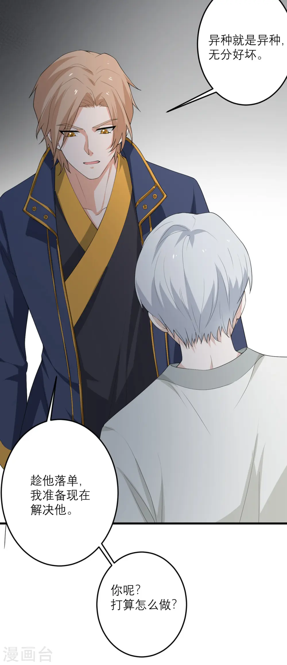 第47话 他们已经在门口了 第13页