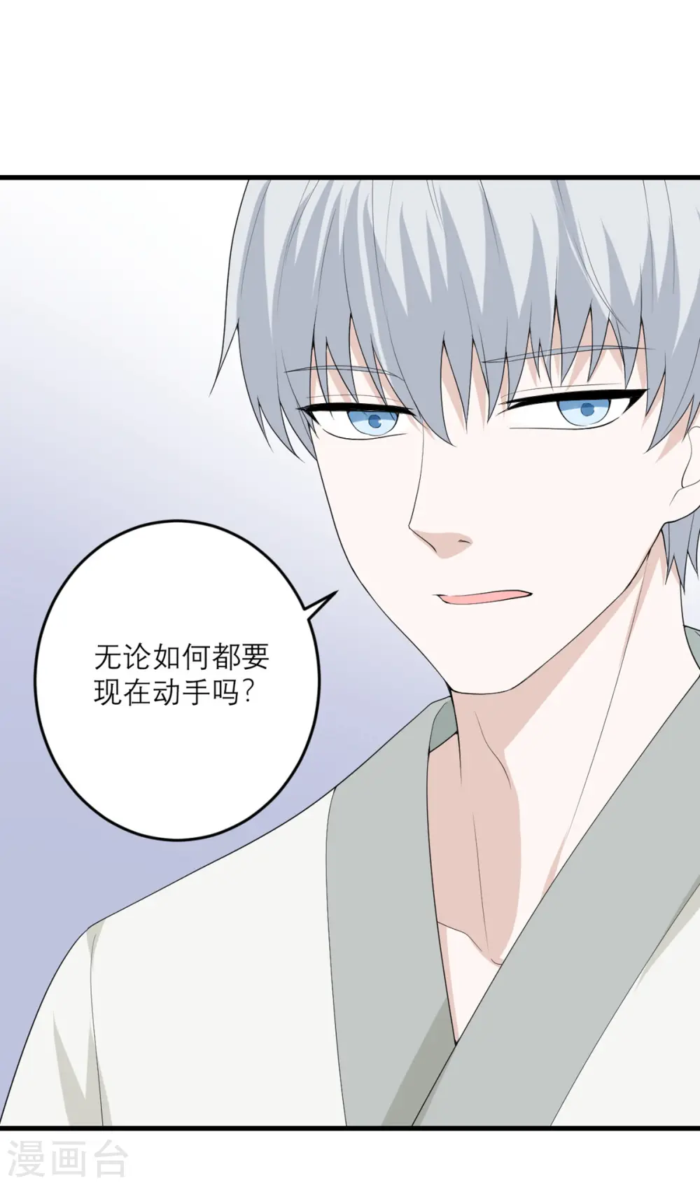 第47话 他们已经在门口了 第14页