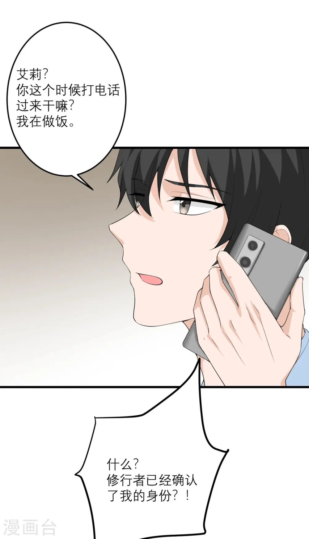 第47话 他们已经在门口了 第22页