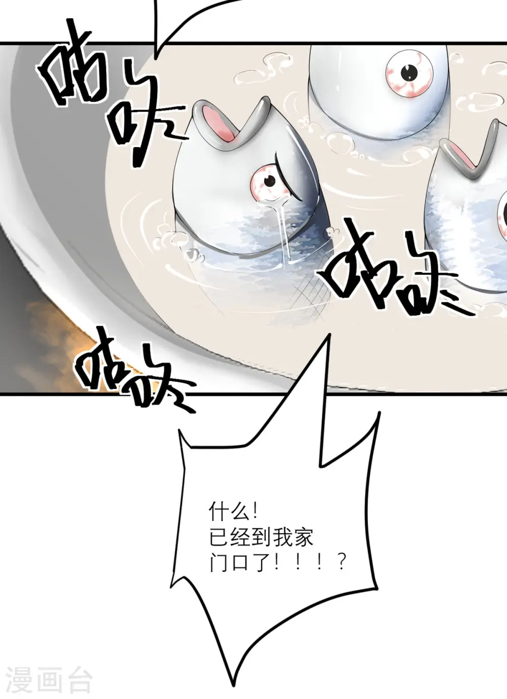 第47话 他们已经在门口了 第23页