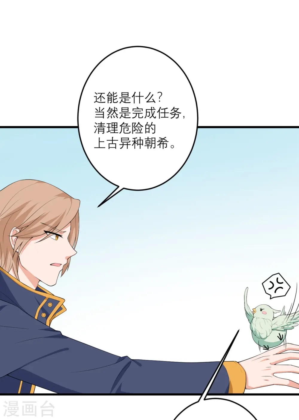 第47话 他们已经在门口了 第29页