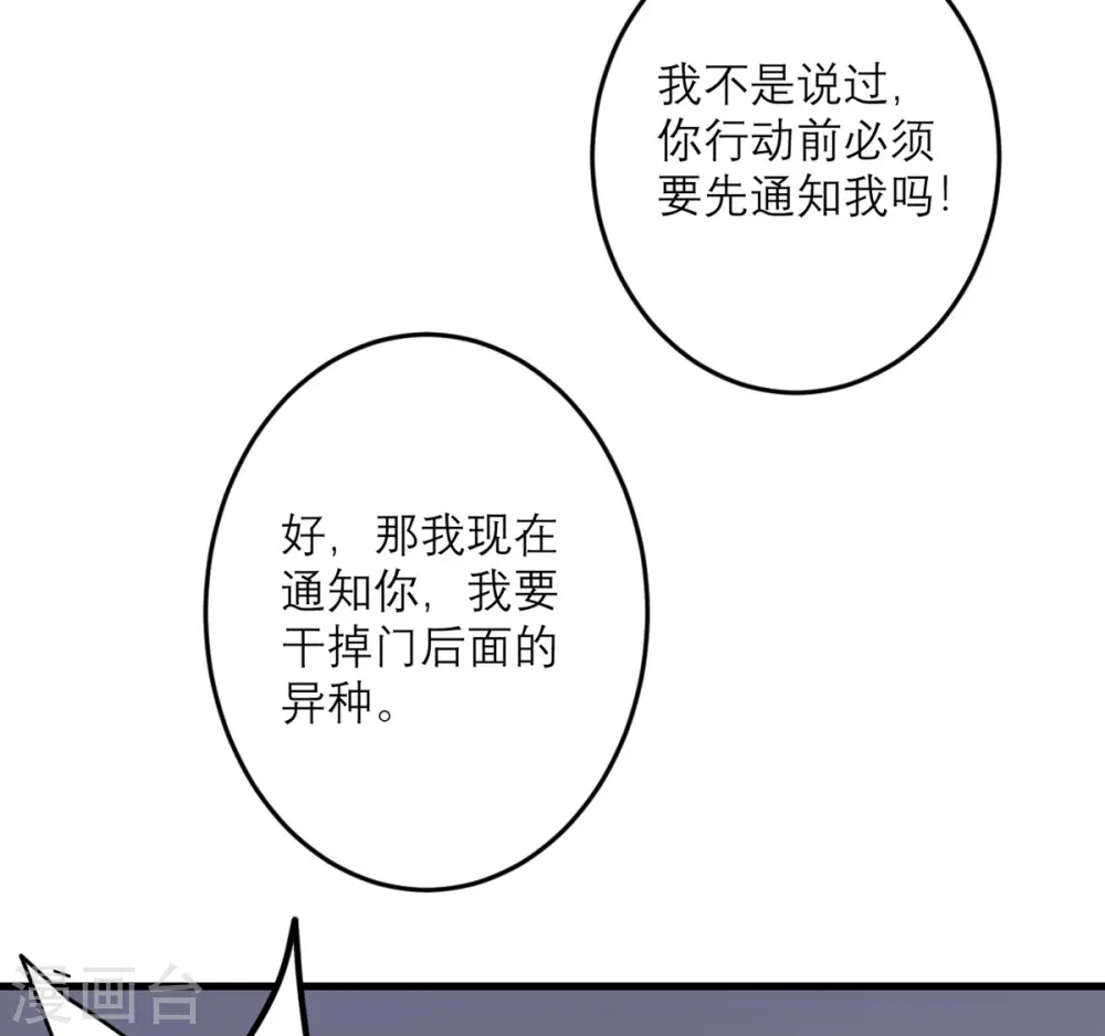 第47话 他们已经在门口了 第30页