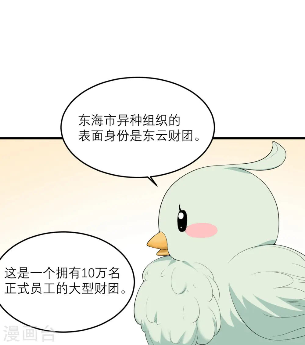 第47话 他们已经在门口了 第33页