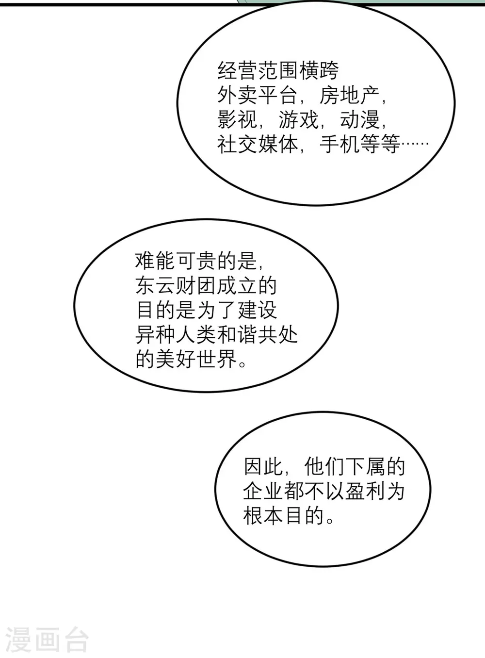 第47话 他们已经在门口了 第34页