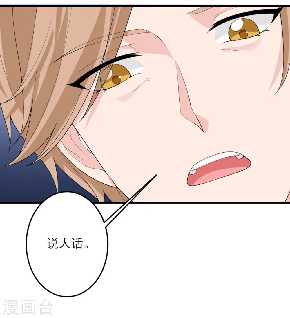 第47话 他们已经在门口了 第35页