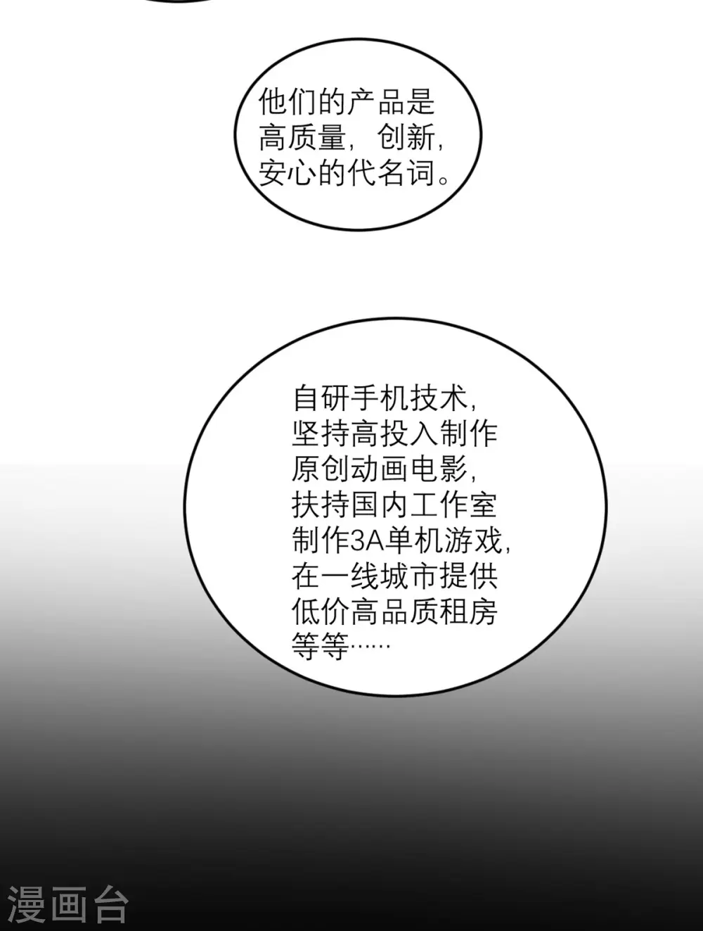 第47话 他们已经在门口了 第37页