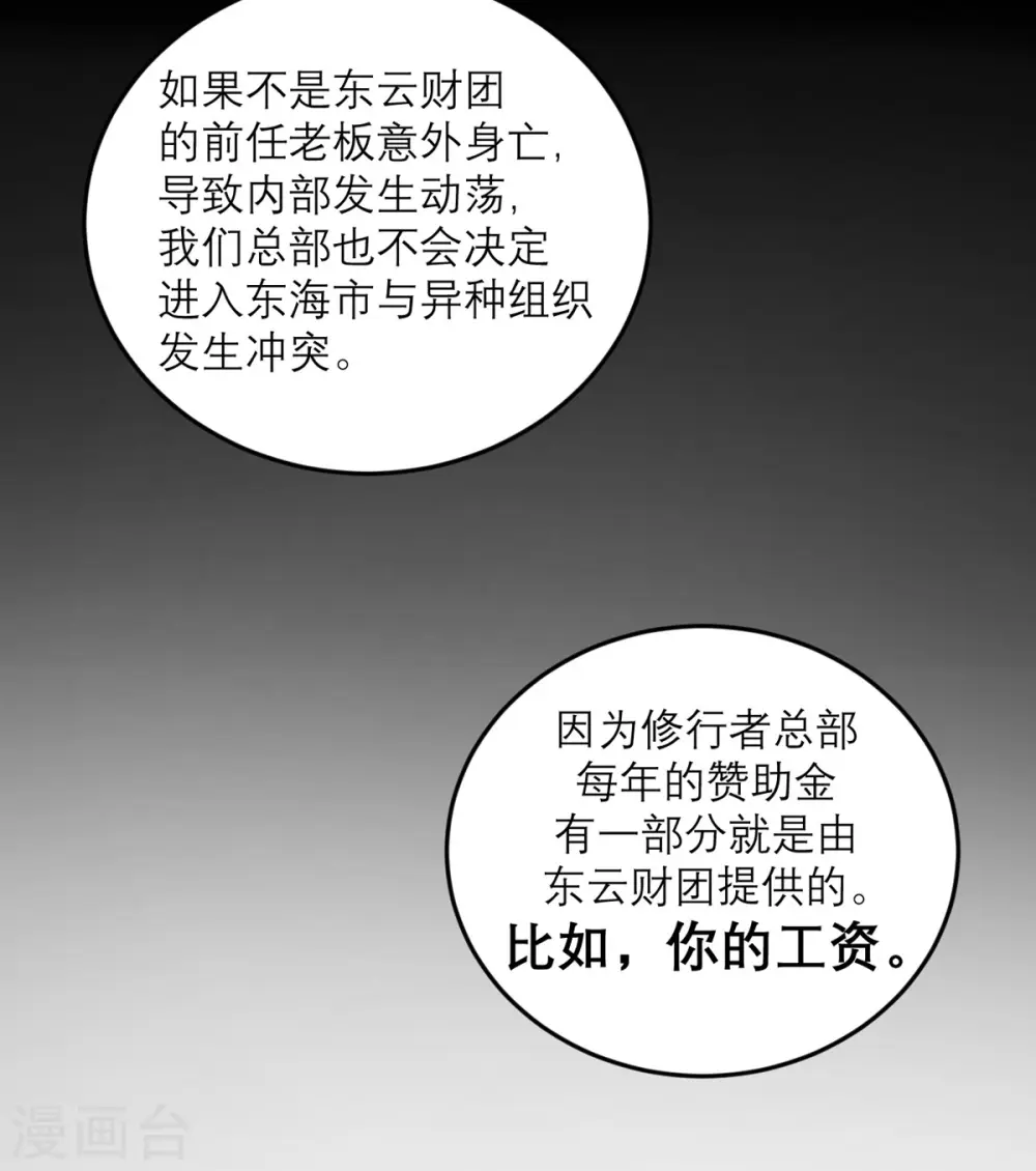 第47话 他们已经在门口了 第39页