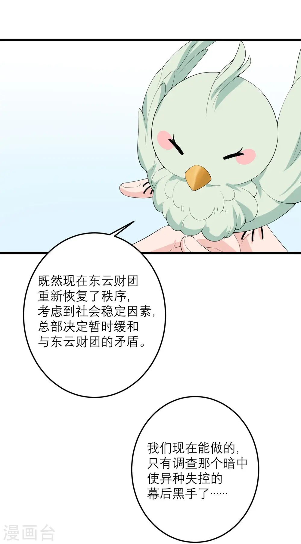 第47话 他们已经在门口了 第41页