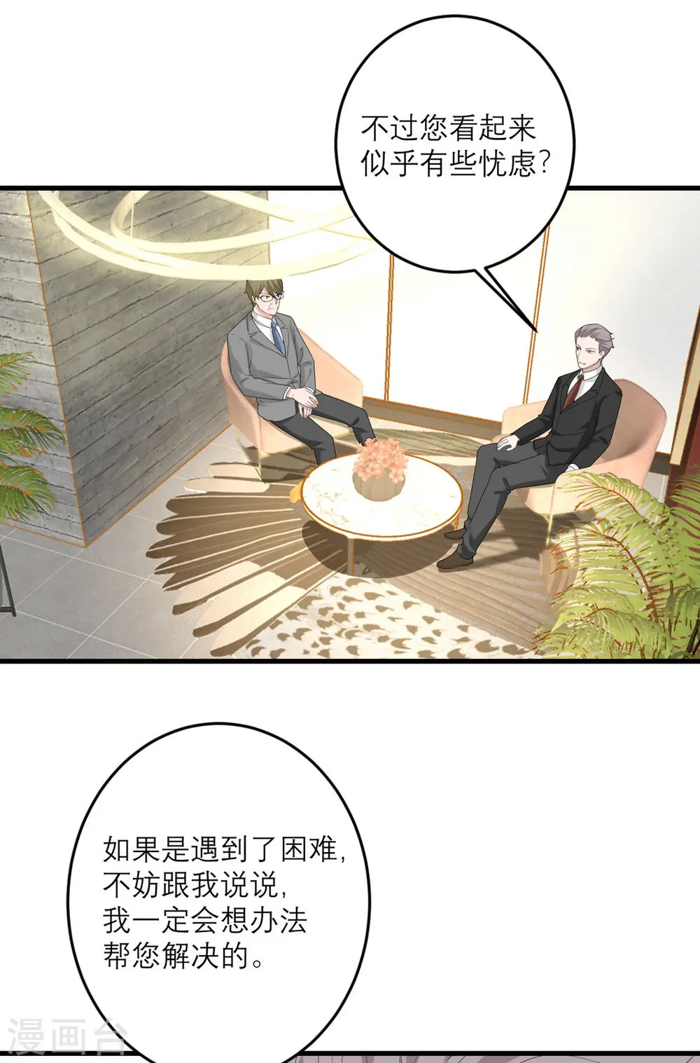 第47话 他们已经在门口了 第43页