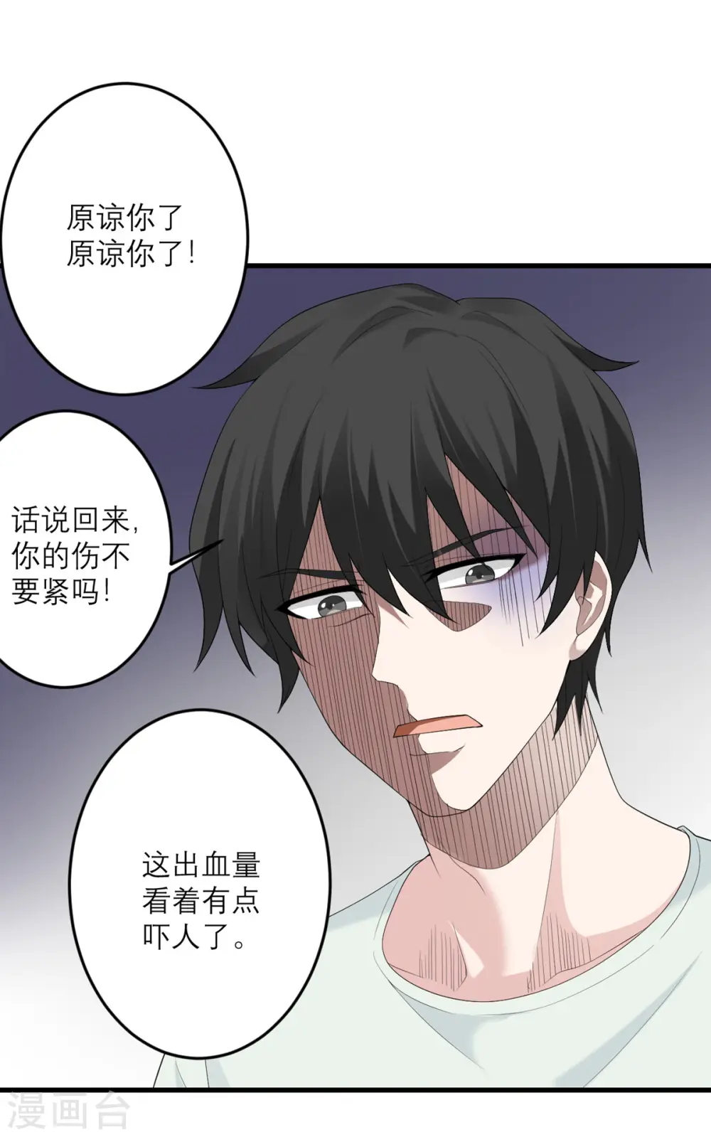 第39话 罗黛的恐男症 第9页