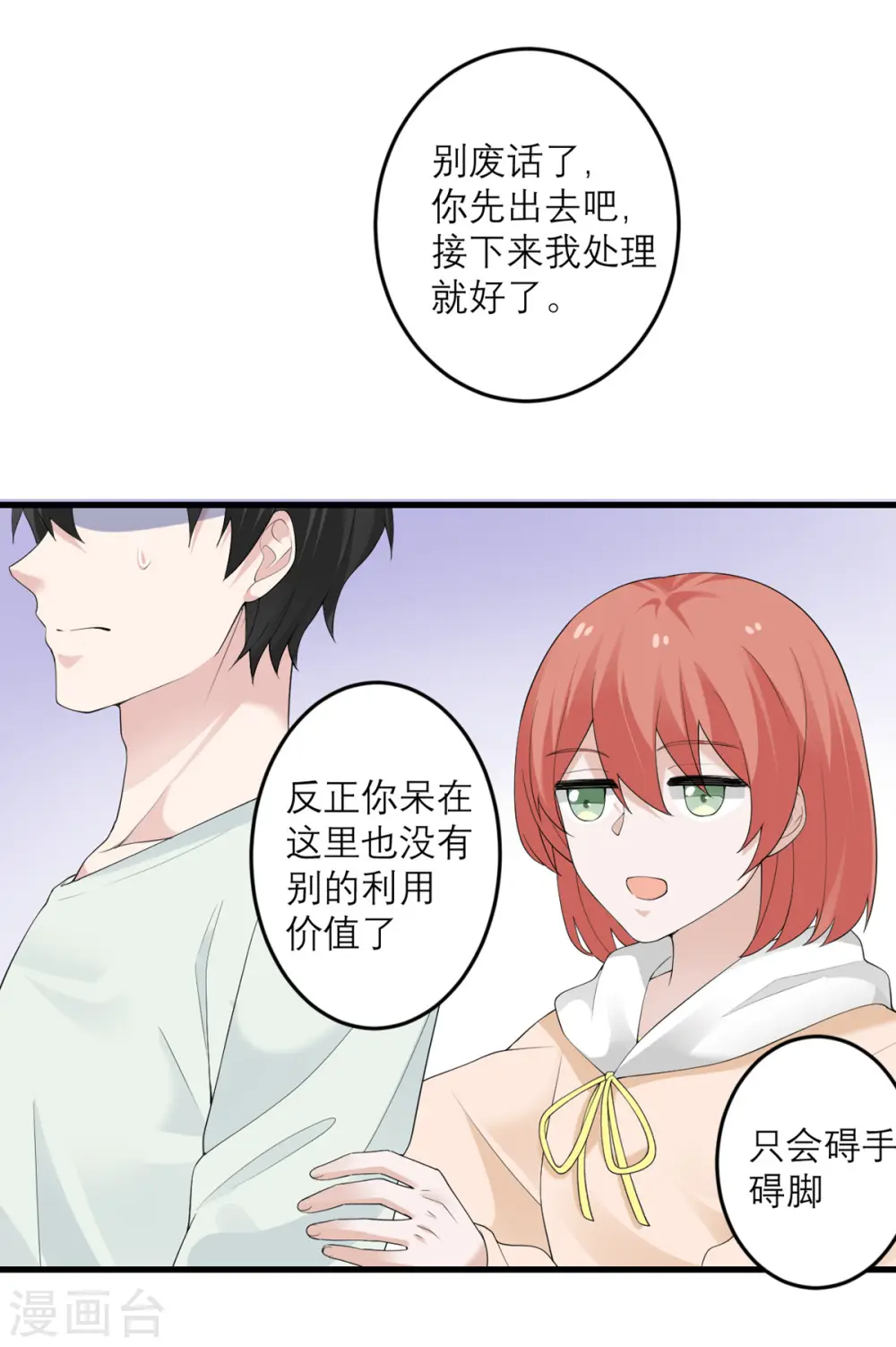 第39话 罗黛的恐男症 第10页