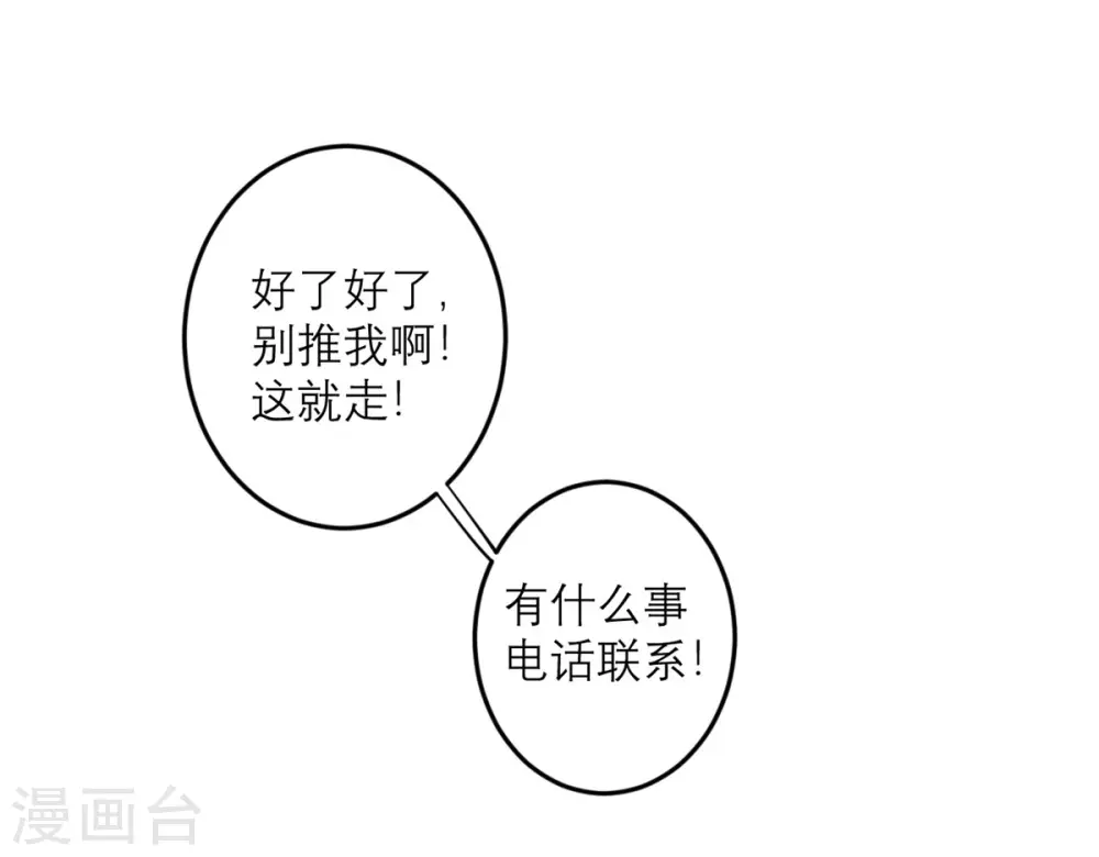 第39话 罗黛的恐男症 第11页