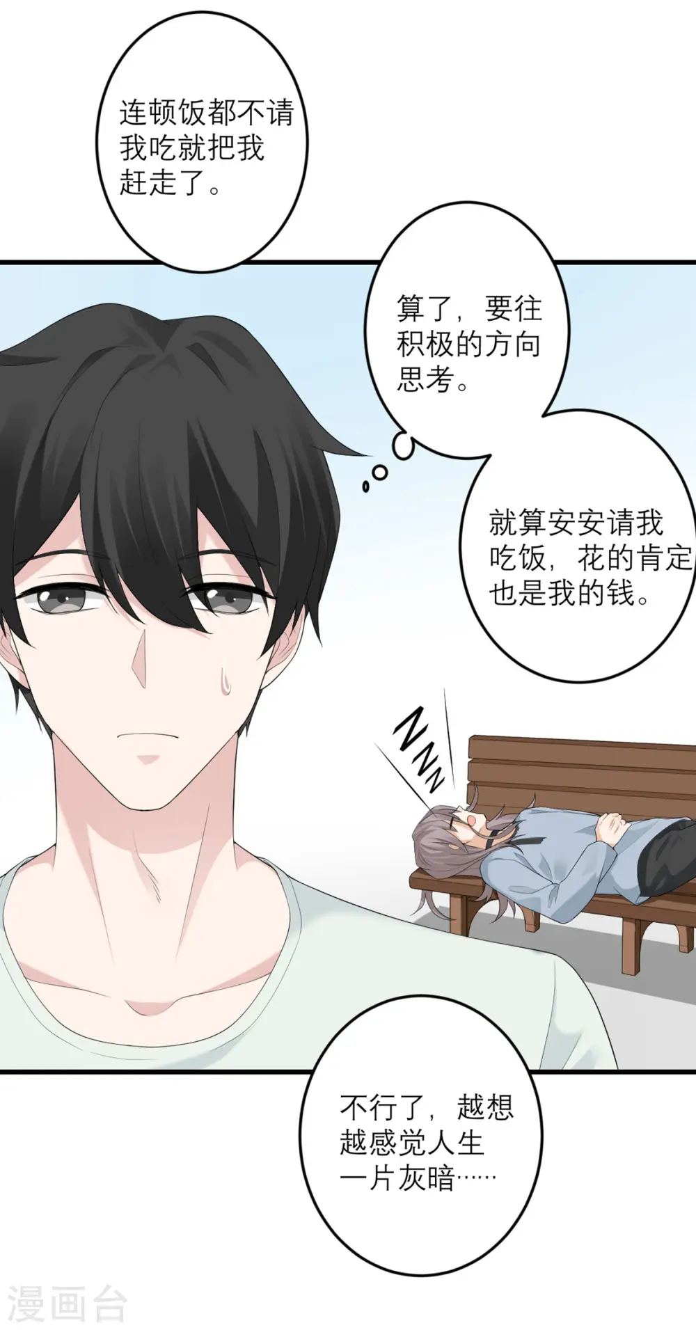 第39话 罗黛的恐男症 第13页