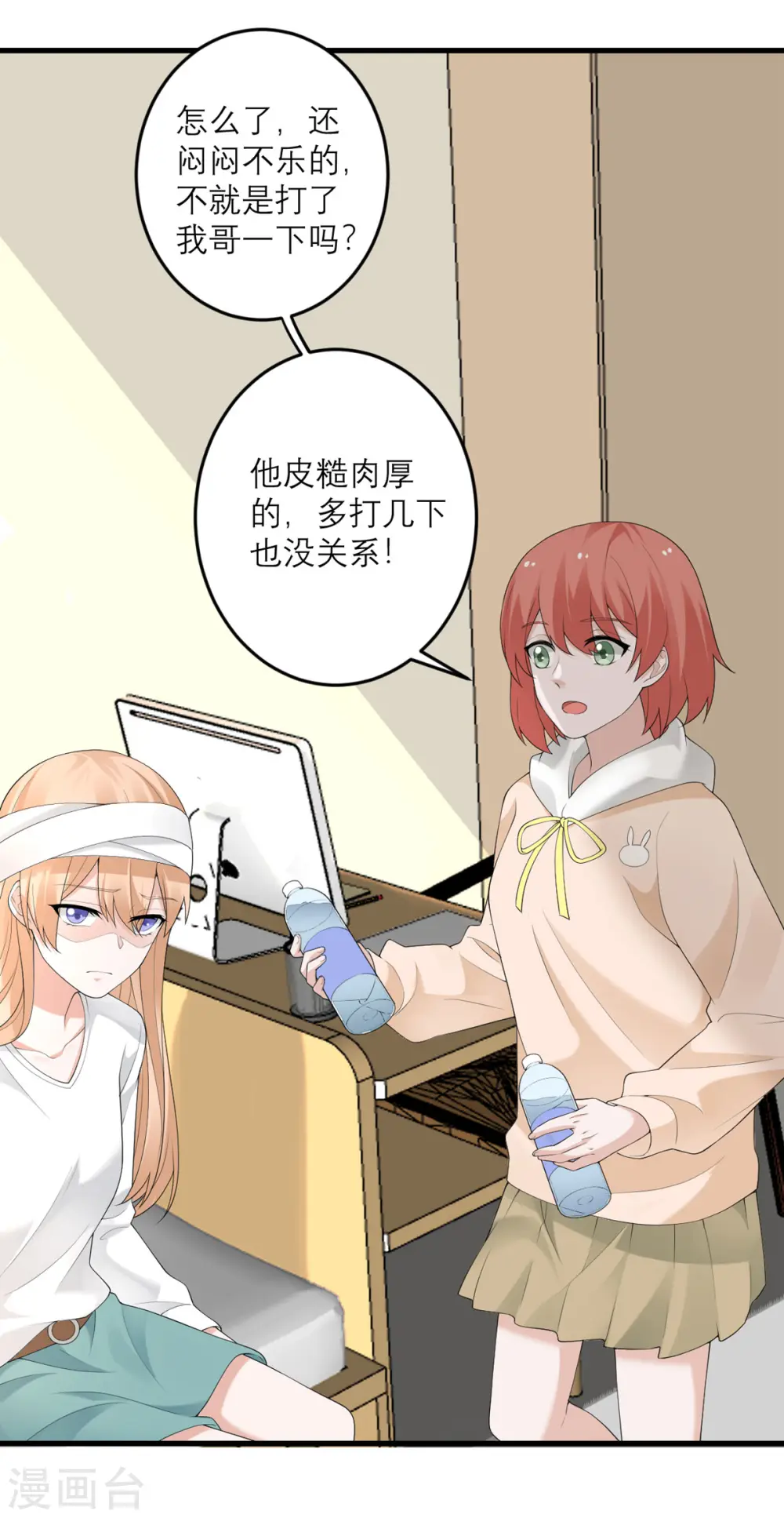 第39话 罗黛的恐男症 第15页