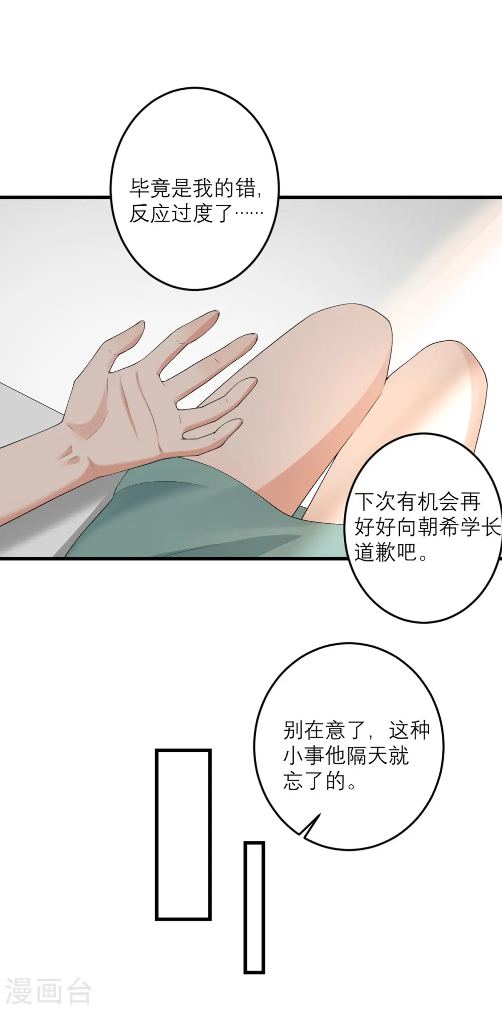 第39话 罗黛的恐男症 第16页